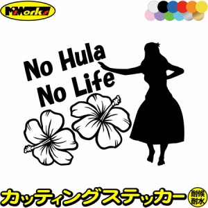 フラダンス ハワイアン ハワイ ステッカー No Hula No Life ( フラダンス )2 カッティングステッカー 全12色 車 窓 ガラス かわいい noli