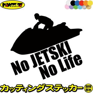 ジェットスキー ステッカー No JETSKI No Life ( ジェットスキー )3 カッティングステッカー 全12色 車 かっこいい ヤマハ カワサキ 水上