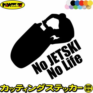 ジェットスキー ステッカー No JETSKI No Life ( ジェットスキー )7 カッティングステッカー 全12色 車 かっこいい ヤマハ カワサキ 水上