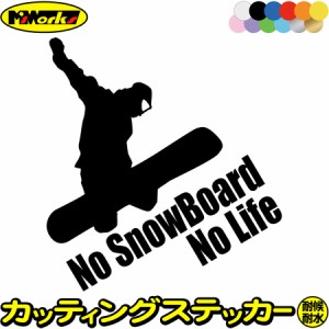 スノーボード ステッカー No SnowBoard No Life ( スノーボード )4 カッティングステッカー 全12色 車 かっこいい スノボ 雪板 冬 ウイン