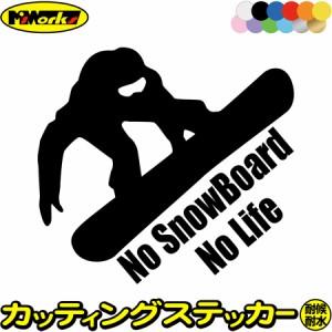 スノーボード ステッカー No SnowBoard No Life ( スノーボード )9 カッティングステッカー 全12色 車 かっこいい スノボ スノボー 雪板 