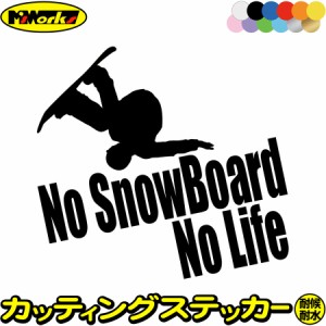 スノーボード ステッカー No SnowBoard No Life ( スノーボード )10 カッティングステッカー 全12色 車 かっこいい スノボ 雪板 ウインタ