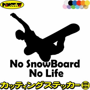 スノーボード ステッカー No SnowBoard No Life ( スノーボード )12 カッティングステッカー 全12色 車 かっこいい スノボ スノボー 雪板