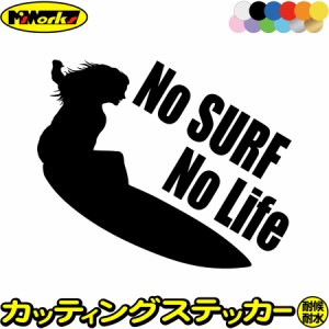 サーフィン ステッカー No Surf No Life ( サーフィン )7 カッティングステッカー 全12色 サーファー 車 かっこいい サーフ グッズ 波乗