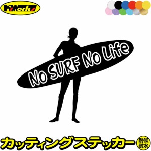 サーフィン ステッカー No Surf No Life ( サーフィン )16 カッティングステッカー 全12色 サーファー 車 かっこいい サーフ グッズ 波乗