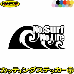 サーフィン ステッカー No Surf No Life ( サーフィン )91 カッティングステッカー 全12色 サーファー 車 かっこいい サーフ 波乗り サー