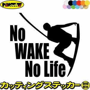 ウェイクボード ステッカー No WAKE No Life ( ウェイクボード )5 カッティングステッカー 全12色 車 リアウィンドウ かっこいい 波乗り 