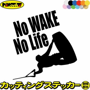 ウェイクボード ステッカー No WAKE No Life ( ウェイクボード )8 カッティングステッカー 全12色 車 リアウィンドウ かっこいい 波乗り 