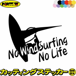 ウインドサーフィン ステッカー No WindSurfing No Life ( ウインドサーフィン )1 カッティングステッカー 全12色 かっこいい 車 風乗り 