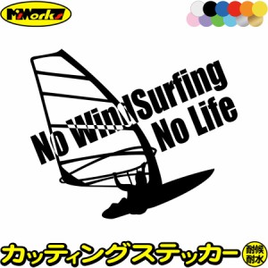 ウインドサーフィン ステッカー No WindSurfing No Life ( ウインドサーフィン )2 カッティングステッカー 全12色 かっこいい 車 風乗り 