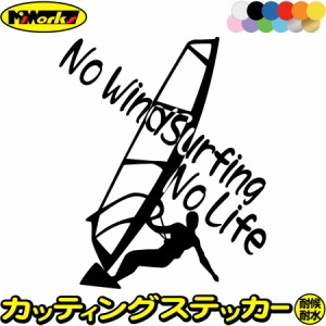 ウインドサーフィン ステッカー No WindSurfing No Life ( ウインドサーフィン )4 カッティングステッカー 全12色 かっこいい 車 風乗り 