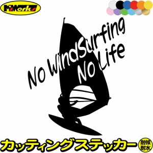 ウインドサーフィン ステッカー No WindSurfing No Life ( ウインドサーフィン )6 カッティングステッカー 全12色 かっこいい 車 風乗り 