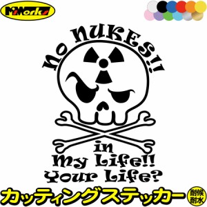 車ステッカー バイクステッカー カー用品 車 ステッカー 脱原発 ( 原発反対 核廃棄 ) No NUKES!! A2-1 カッティングステッカー 全12色 車