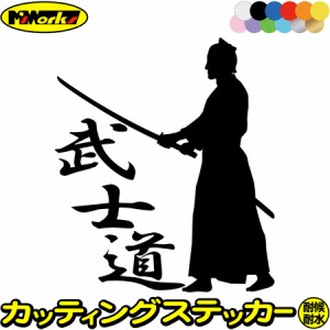 バイク 車 かっこいい ステッカー 武士道 ・1-2 カッティングステッカー 全12色 ジャパン 侍 武士 和柄 和風 タンク ウィンドウ 窓 ボデ