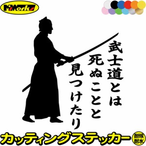 バイク 車 かっこいい ステッカー 葉隠 ( 武士道 ) ・3-3 カッティングステッカー 全12色 ジャパン 侍 武士 和柄 和風 タンク ウィンドウ