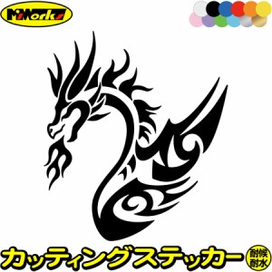 ドラゴン ステッカー ドラゴン 龍 竜 トライバル 4-4(左向き) カッティングステッカー 全12色 車 バイク かっこいい 龍神 キズ隠し タン