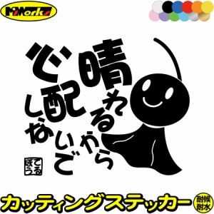 バイク 車 ユニーク おもしろ ステッカー てるてる坊主 てるぼう 4 晴れるから心配しないで サイズL カッティングステッカー 全12色 かわ