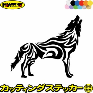 バイク かっこいい ステッカー オオカミ 狼 ウルフ wolf トライバル 1(右向き) カッティングステッカー 全12色 車 おしゃれ キズ隠し ヘ