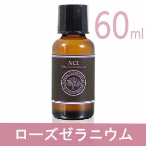 ローズゼラニウム　60ml　エッセンシャルオイルNCL(業務用) 【自然化粧品研究所】 【アロマオイル】