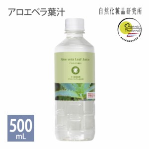 アロエベラ葉汁 オーガニック 500ml