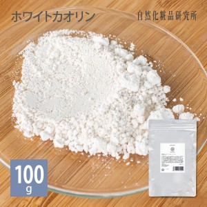 ホワイトカオリン 100g