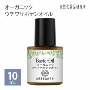 オーガニック ウチワサボテンオイル 10ml [ メキシコ原産 美容オイル ヘアケアオイル ナチュラルコスメ 年齢肌ケア ドライスキンケア 敏