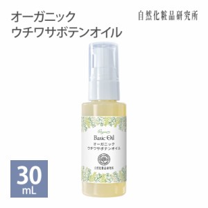 オーガニック ウチワサボテンオイル 30ml [ メキシコ原産 美容オイル ヘアケアオイル ナチュラルコスメ 年齢肌ケア ドライスキンケア 敏