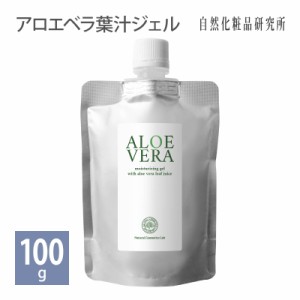 アロエベラ葉汁ジェル 100g パウチ [ スキンケア オールインワンジェル アロエベラ 葉汁 ジェル アロエベラ葉汁 モイスチャー ゲル ボデ