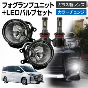 ノア ヴォクシー エスクァイア 80系 トヨタ 車用 汎用 フォグランプ ユニット+ LEDバルブセット 信玄XR カラーチェンジ 左右セット ガラ