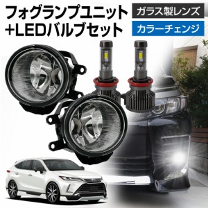 ハリアー 60系 トヨタ 車用 汎用 フォグランプ ユニット+ LEDバルブセット 信玄XR カラーチェンジ 左右セット ガラス 耐熱 LED HID H8 H1