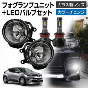 C-HR 前期 トヨタ 車用 汎用 フォグランプ ユニット+ LEDバルブセット 信玄XR カラーチェンジ 左右セット ガラス 耐熱 LED HID H8 H11 H1