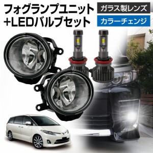 エスティマ 50系 トヨタ 車用 汎用 フォグランプ ユニット+ LEDバルブセット 信玄XR カラーチェンジ 左右セット ガラス 耐熱 LED HID H8 