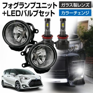 シエンタ 170系 トヨタ 車用 汎用 フォグランプ ユニット+ LEDバルブセット 信玄XR カラーチェンジ 左右セット ガラス 耐熱 LED HID H8 H