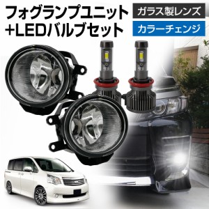 NOAH ノア VOXY ヴォクシー 70系 ZRR70 ZRR75 汎用 フォグランプ ユニット+ LEDバルブセット 信玄XR カラーチェンジ 左右セット ガラス 