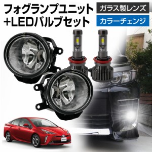 プリウス 50系 ZVW50 ZVW51 ZVW55 H27.12〜H30.11 汎用 フォグランプ ユニット+ LEDバルブセット 信玄XR カラーチェンジ 左右セット ガラ