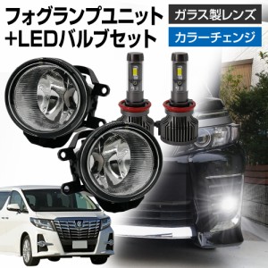 トヨタ 車用 汎用 フォグランプ ユニット+ LEDバルブセット 信玄XR カラーチェンジ 左右セット ガラス 耐熱 LED HID H8 H11 H16 バルブ