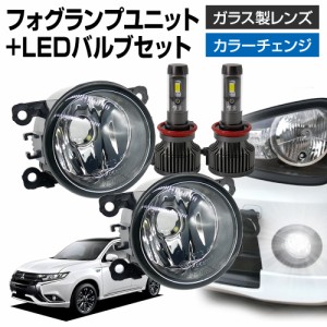 アウトランダーPHEV GG2W フォグランプ ユニット+ LEDバルブセット 信玄XR カラーチェンジ 左右セット ガラス 耐熱 LED HID H8 H11 H16 