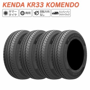 KENDA ケンダ KR33 KOMENDO バン(軽商用車、小型トラック専用) 185R14 8PR サマータイヤ 夏 タイヤ 4本セット 法人様専用 