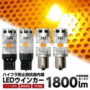 T20 S25 led ウインカー バルブ 抵抗 内蔵 ファン付 静音 ハイフラ防止抵抗内蔵  アンバー×2個 T20 ピンチ部違い S25 ピン角違い 選択 