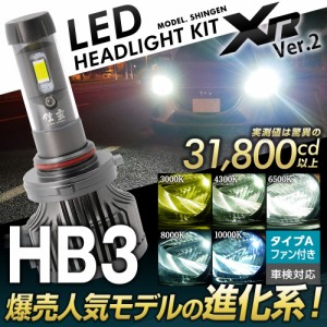 セレナ C25 C26 LEDヘッドライト ハイビーム HB3 H19.12〜H28.7 ハロゲン仕様 信玄 XR Ver2 ファン付 車検対応 2年保証