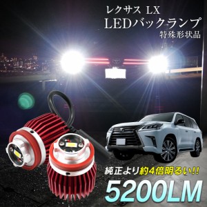 ハリアー 寒冷地仕様  AXUH8# MXUA8# LED バックランプ 爆光 純正LED 1個販売 交換 バック球 ライト ランプ 特殊形状 純正の4倍明るい