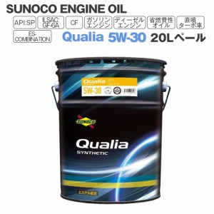 SUNOCO  エンジンオイル Qualia (クオリア) 5W-30  20Lペール缶 法人様専用 オイル