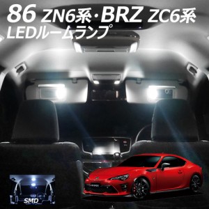86 ZN6系 BRZ ZC6系 SMD LED ルームランプ 6点+T10プレゼント