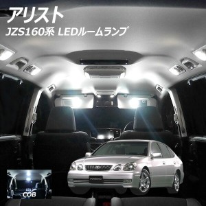 アリスト JZS160系 LED ルームランプ 面発光 COB タイプ 5点セット +T10プレゼント