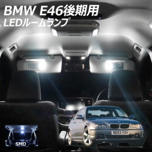BMW E46後期 SMD LED ルームランプ セット 3点+T10プレゼント