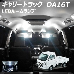 キャリートラック DA16T LED ルームランプ COB 1点セット +T10プレゼント