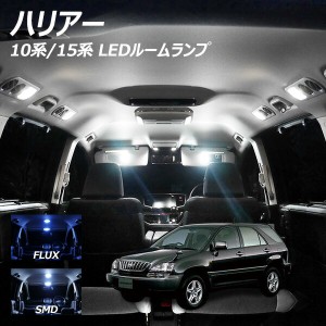 ハリアー 10系 15系  LED ルームランプ FLUX SMD 選択 3点セット +T10プレゼント