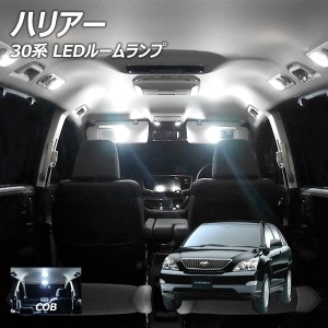 ハリアー 30系 LED ルームランプ COB 9点セット +T10プレゼント