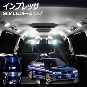 インプレッサ GC8 LED ルームランプ FLUX SMD 選択 3点セット +T10プレゼント