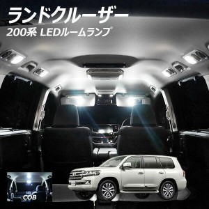 ランドクルーザー 200系 LED ルームランプ 面発光 COB タイプ 6点セット +T10プレゼント